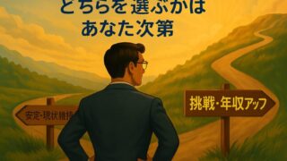 【年収アップはどこまで可能？】4つの誤解を正す！　収入の限界は自分次第！ 