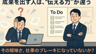 “伝わる仕事”をする者だけが評価される──その鍵は「言語化」と「見える化」にある 