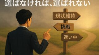 【転職できない理由を斬る】真我が語る、動けぬ者の共通点と突破口 