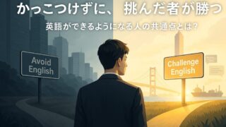 【英語は環境で決まる？】英語ゼロの若手が“海外対応OK”になるまでの実話と教訓 