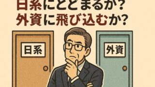 【日系と外資系企業、どちらを選ぶ？】年収アップに効く“企業文化”の違いとは 